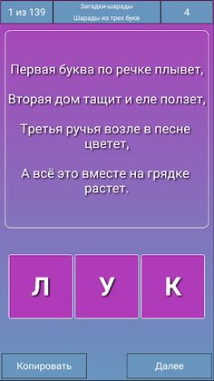 Загадки - Screenshot 4