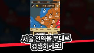 서울시장 키우기 - Screenshot 2