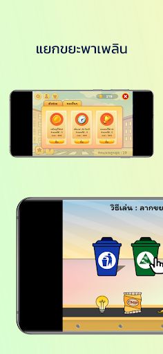 แยกขยะพาเพลิน - Screenshot 1