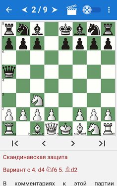 Tactics in Scandinavian Def. - Screenshot 2