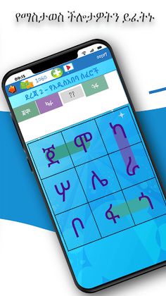 ቃል የአማርኛ ፐዝል - Word Amharic Pu - Screenshot 3