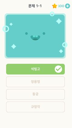 퀴즈 플래닛 - 재미있는 한국사 퀴즈! - Screenshot 4
