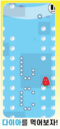 Down 딸기 - Screenshot 3