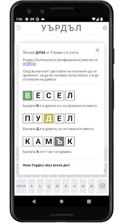 Уърдъл - Screenshot 1