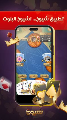 شيوخ - Screenshot 1