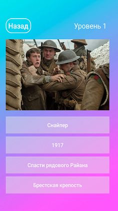 Угадай фильм по кадру - Screenshot 3