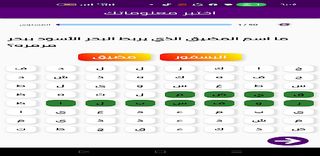 اختبر معلوماتك - Screenshot 1