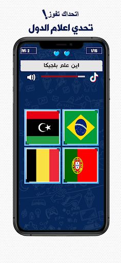 اتحداك تفوز - Quiz Challenge - Screenshot 2