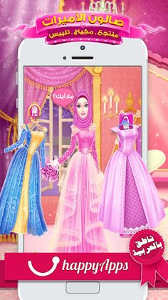 العاب بنات - صالون الاميرات ال - Screenshot 1