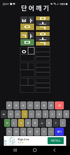 단어깨기 - Screenshot 2