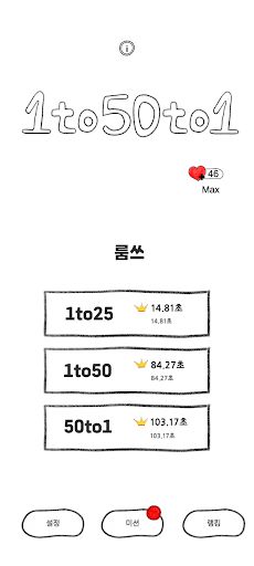와르르 1to25 - 스피드게임 1to50 - Screenshot 2