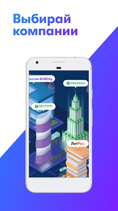 SkillCity 6+ - Screenshot 1