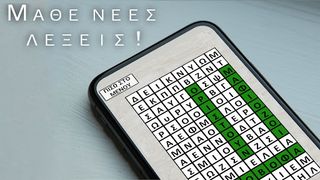 Σταυρόλεξο στα Ελληνικά - Screenshot 1