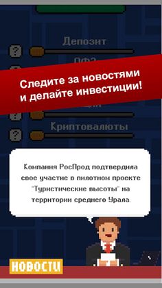 Симулятор Инвестора - Screenshot 3