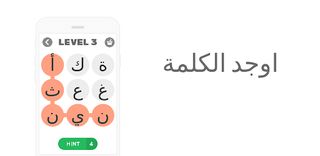 اوجد الكلمة - Screenshot 1