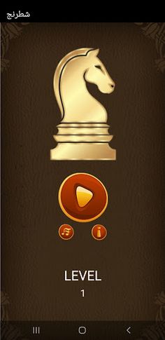 شطرنج Chess - Screenshot 1