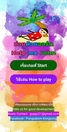 Help me John ช่วยด้วยจอร์น - Screenshot 1