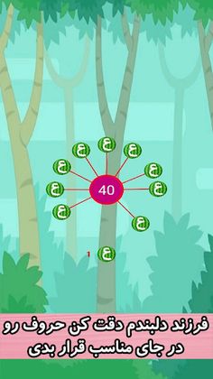 Ferris persian wheel alphabets - Screenshot 1