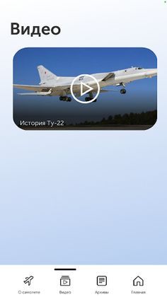 Парк Туполей - Screenshot 4