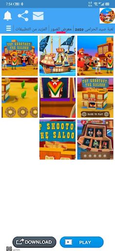 لعبة صيد الحرامي 2020 - Screenshot 4