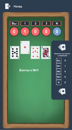 Нока - игра в карты - Screenshot 2