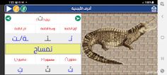 learn Arabic letters with game - Screenshot 2