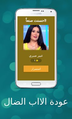 عودة الاب الضال - Screenshot 2