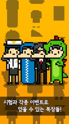 취준생 키우기 - Screenshot 3