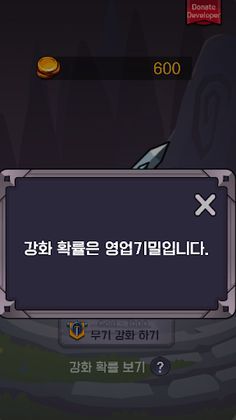 영업기밀 확률로 무기 강화하기 ! - Screenshot 4