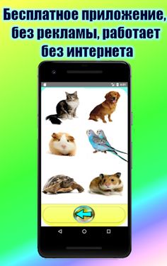 Звуки зверей для малышей - Screenshot 4