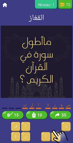 اسئلة دينية إسلامية - Screenshot 4