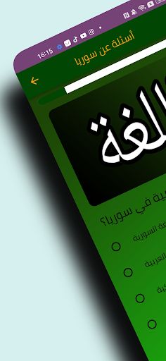 اسئلة عن سوريا - syria quiz - Screenshot 2
