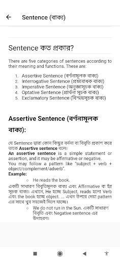 ইংরেজি গ্রামার English Grammar - Screenshot 2