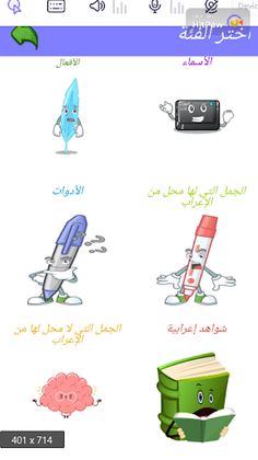 تسلية النحو - Screenshot 3