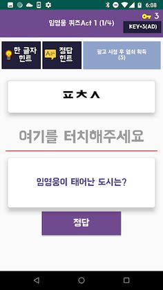 임영웅 문제 맞추기 : 2020년 최고의 미스터 트롯 - Screenshot 2