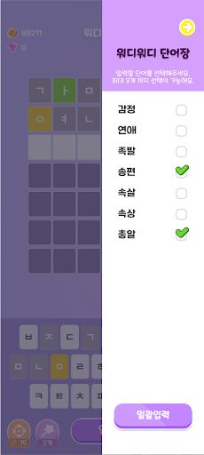 워디워디 - 단어 논리퍼즐 - Screenshot 4