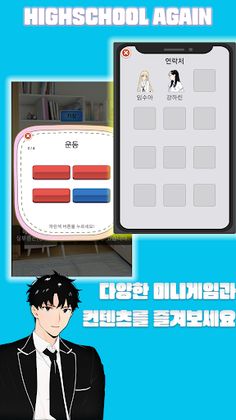 하이스쿨 어게인 - Premium - Screenshot 4