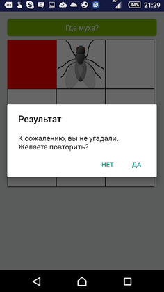 Муха - тренировка внимания - Screenshot 3