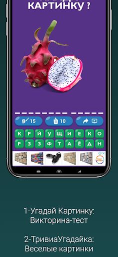 Ugaday Kartinku - Screenshot 1