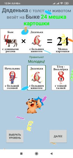 Таблица Умножения - Screenshot 2