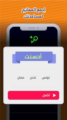 لمسة - لعبة كلمات و ألغاز - Screenshot 3