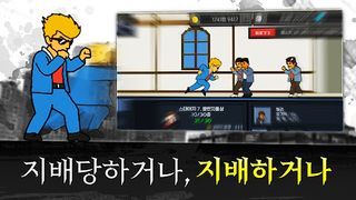 조직의 쓴맛 - Screenshot 1