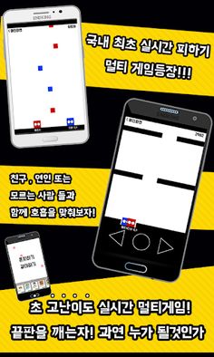 네모 피하기 - 멀티 실시간 2인용 - Screenshot 1