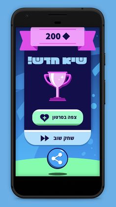 טריוויה ישראל - ידע כללי בעברי - Screenshot 4