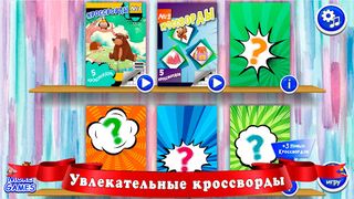 Кроссворды для детей - Screenshot 2