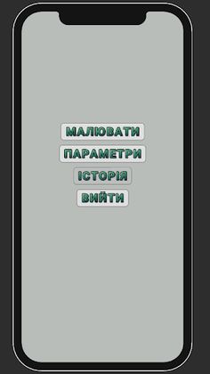 Малювалка для немовлят - Screenshot 3