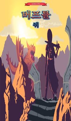 버프를 줘 - Screenshot 4