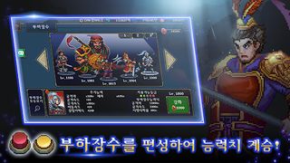 삼국지 : 천지를삼키다 - Screenshot 1