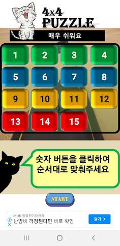 4x4 Puzzle - Screenshot 2