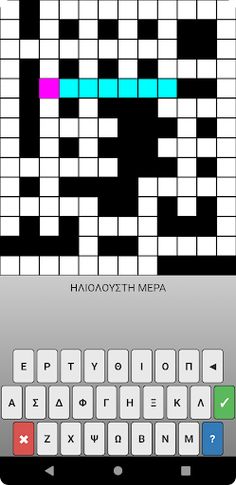 ΣταυρόΛΕΞΟ - Screenshot 4